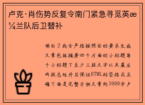 卢克·肖伤势反复令南门紧急寻觅英格兰队后卫替补