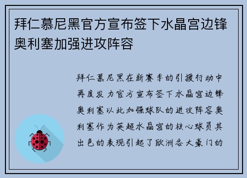 拜仁慕尼黑官方宣布签下水晶宫边锋奥利塞加强进攻阵容 拜仁慕尼黑官方宣布签下水晶宫边锋奥利塞加强进攻阵容