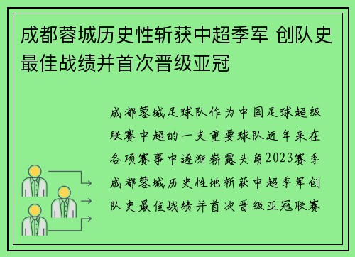 成都蓉城历史性斩获中超季军 创队史最佳战绩并首次晋级亚冠 成都蓉城历史性斩获中超季军 创队史最佳战绩并首次晋级亚冠