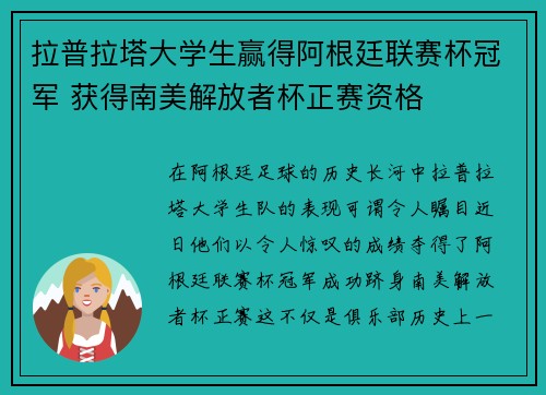 拉普拉塔大学生赢得阿根廷联赛杯冠军 获得南美解放者杯正赛资格 拉普拉塔大学生赢得阿根廷联赛杯冠军 获得南美解放者杯正赛资格