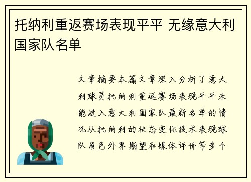 托纳利重返赛场表现平平 无缘意大利国家队名单 托纳利重返赛场表现平平 无缘意大利国家队名单