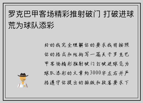 罗克巴甲客场精彩推射破门 打破进球荒为球队添彩 罗克巴甲客场精彩推射破门 打破进球荒为球队添彩