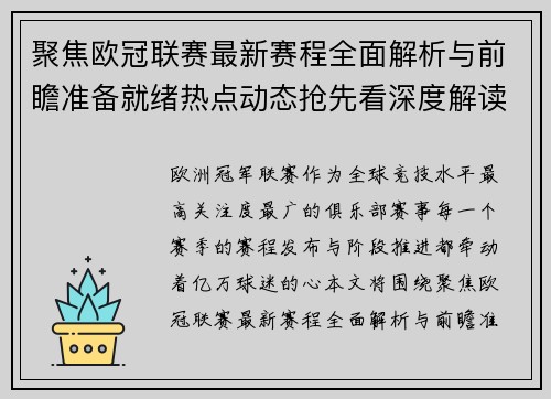 聚焦欧冠联赛最新赛程全面解析与前瞻准备就绪热点动态抢先看深度解读 聚焦欧冠联赛最新赛程全面解析与前瞻准备就绪热点动态抢先看深度解读