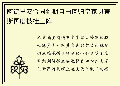 阿德里安合同到期自由回归皇家贝蒂斯再度披挂上阵