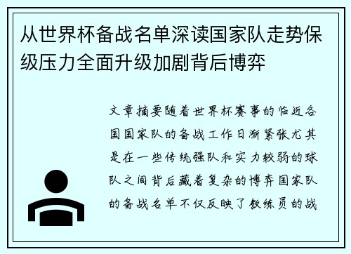 从世界杯备战名单深读国家队走势保级压力全面升级加剧背后博弈 从世界杯备战名单深读国家队走势保级压力全面升级加剧背后博弈