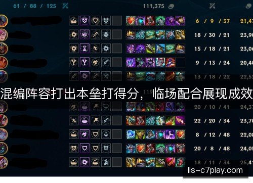混编阵容打出本垒打得分，临场配合展现成效